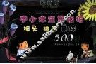 中小学生黑板报报头插图集粹500例  最新版