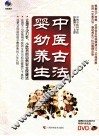 中医古法婴幼养生