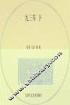 九三年  下 封面