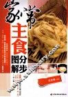 家常主食分步图解