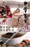 中华养生药茶