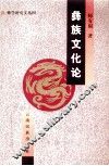 彝族文化论