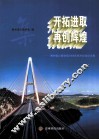 开拓进取  再创辉煌  贵州省公路学会2008年技术交流论文集