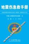 地震伤急救手册