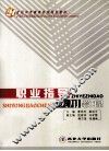 职业指导实用教程