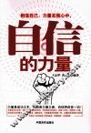 自信的力量