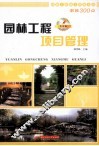 园林工程项目管理