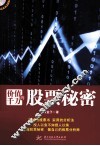 价值千万的股票秘密