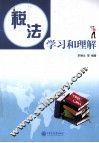 税法学习和理解