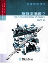 旅游资源概论