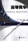 高等数学  上