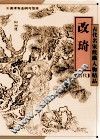 古代名家线描人物精品  改琦
