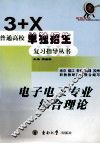电子电工专业综合理论