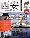 西安玩全指南