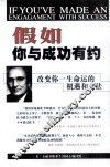 假如你与成功有约