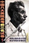中国八大美院高考前三名试卷  中国八大美院高考前三名试卷  素描  1