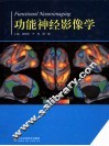 功能神经影像学
