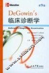 临床诊断学  第9版