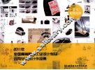 2011年全国高等院校工业设计专业优秀毕业设计作品集