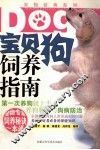 宝贝狗饲养指南