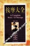 按摩大全