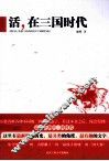活，在三国时代