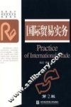 国际贸易实务  第2版