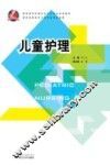 儿童护理