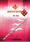 众里寻她千百度  如何科学地填报高考志愿
