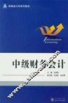 中级财务会计