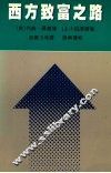 西方致富之路
