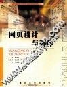 网页设计与制作