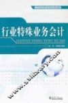 行业特殊业务会计