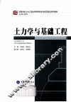 土力学与基础工程