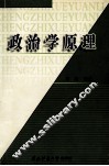 政治学原理