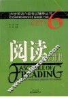 大学英语六级考试辅导丛书  阅读分册