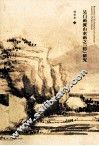 吴门画派山水画之“仿”研究