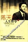 陈天桥的人生哲学