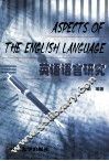英语语言研究