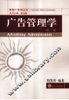 广告管理学