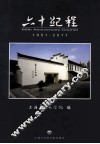 六十纪程  1951-2011