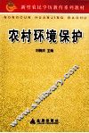 农村环境保护