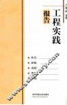 工程实践报告