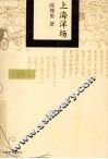 上海洋场