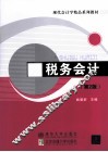 新编会计模拟实习  工业企业分册