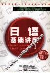 日语基础讲座  1