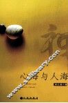 心海与人海