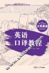 英语口译教程