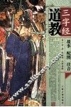 道教三字经