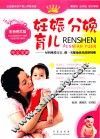妊娠分娩育儿  彩色图文版